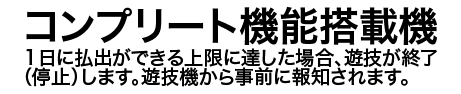 コンプリート機能搭載