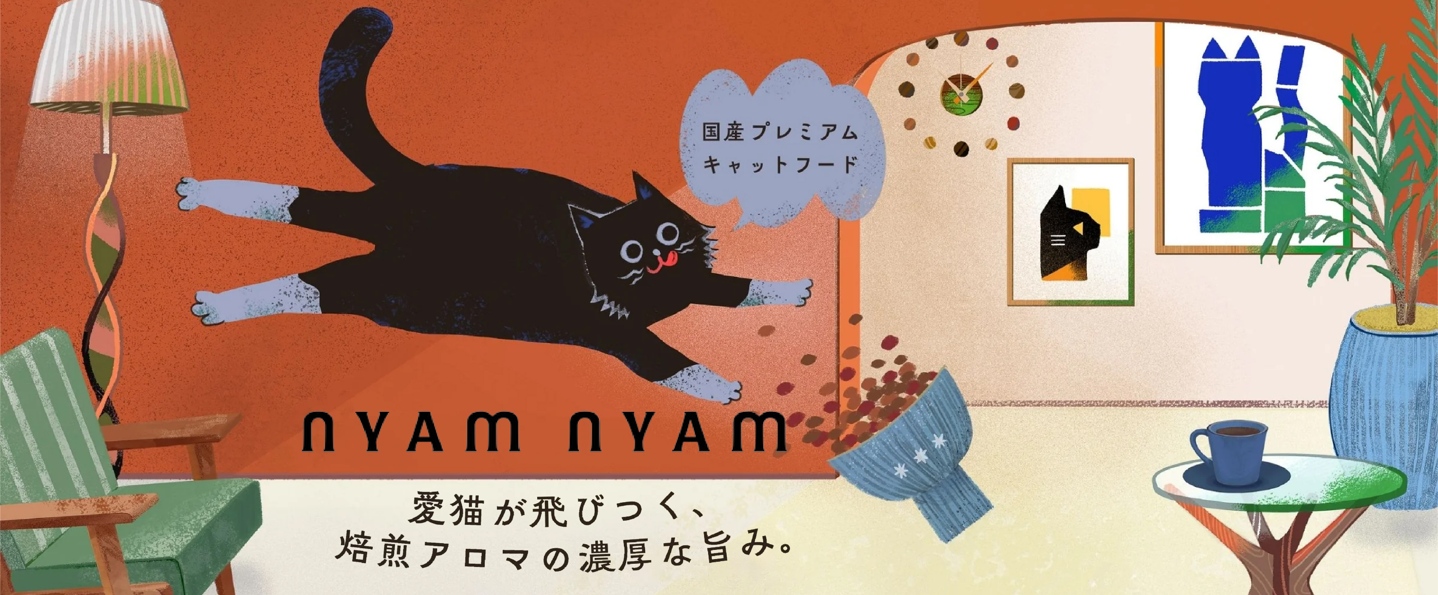nyam nyam 焙煎プレミアムキャットフード