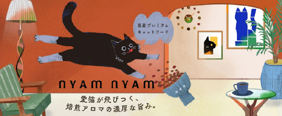 nyam nyam 焙煎プレミアムキャットフード
